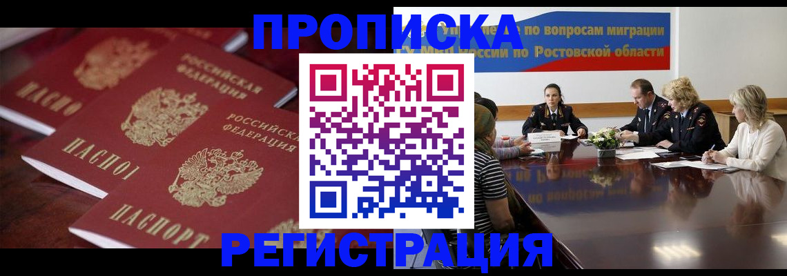 прописка от собственника в Алексеевке