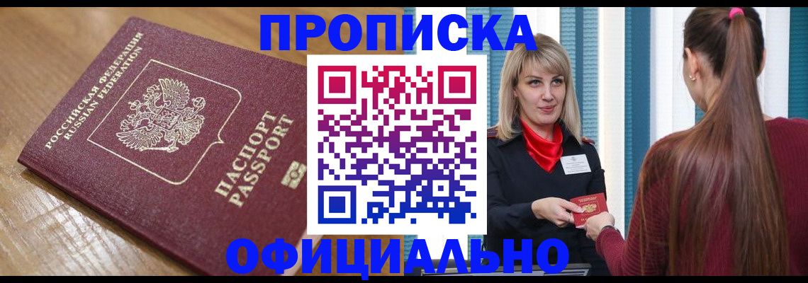 прописка в квартире в Алексеевке